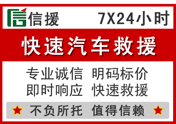 宜春信援汽车送油救援电话 宜春信援汽车送油救援电话