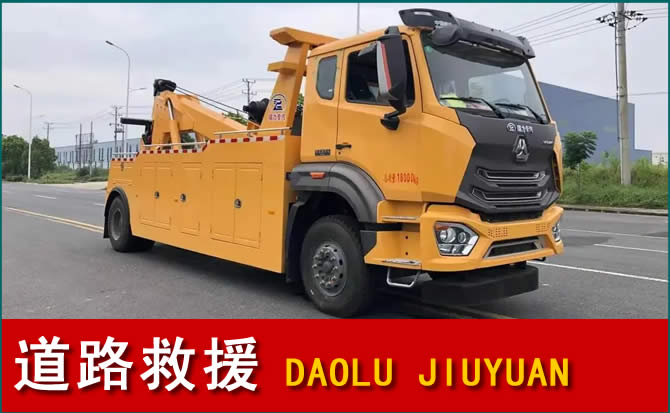 宜春道路救援汽车送水