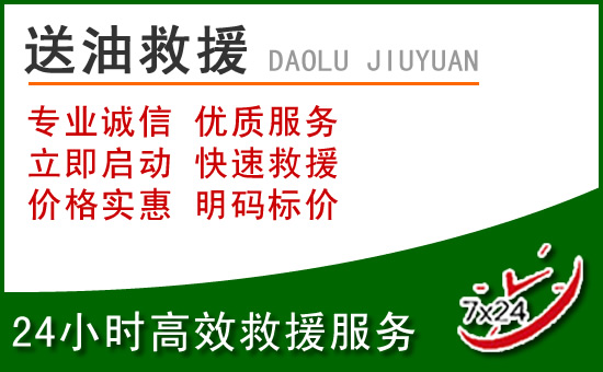 宜春道路救援汽车送玻璃水