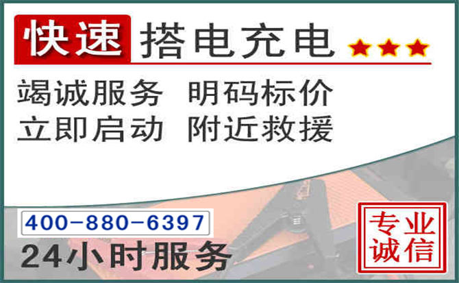 宜春汽车电瓶搭电电话 宜春汽车电瓶搭电电话