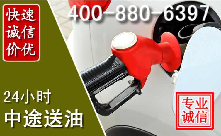 宜春汽车送油救援电话 宜春汽车送油救援电话
